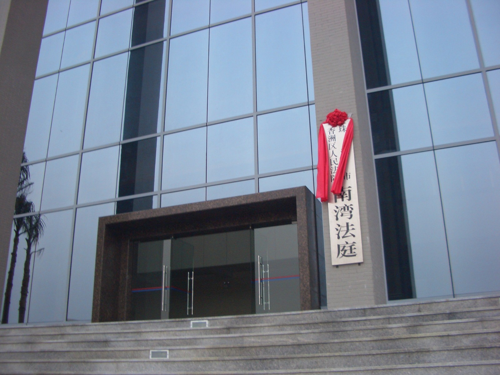 珠海法院 珠海法院